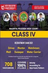 MP High Court - Class IV Recruitment Exam 2021 MP High Court - Class IV Recruitment Exam 2021